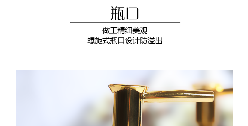 獨(dú)特瓶口設(shè)計(jì)，做工細(xì)致，不易打滑