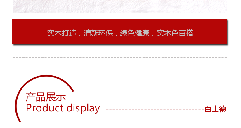 實(shí)木打造，清新環(huán)保，綠色健康