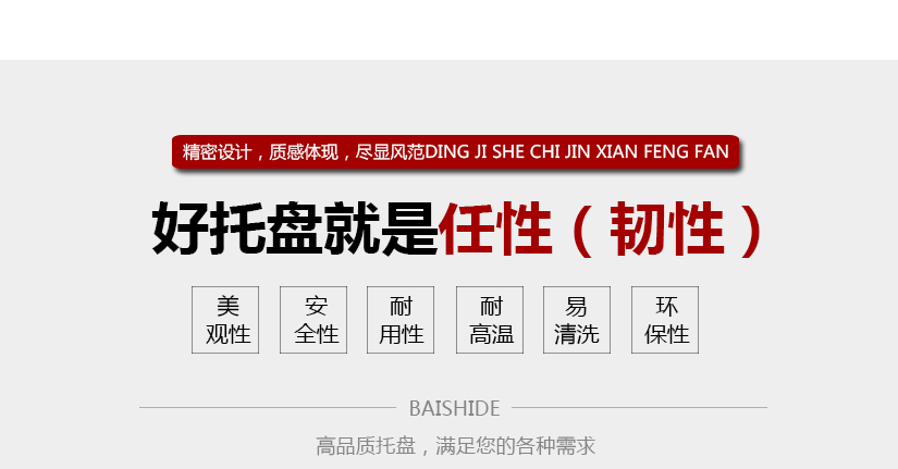 為質(zhì)量而生，精細(xì)做工，經(jīng)久耐用