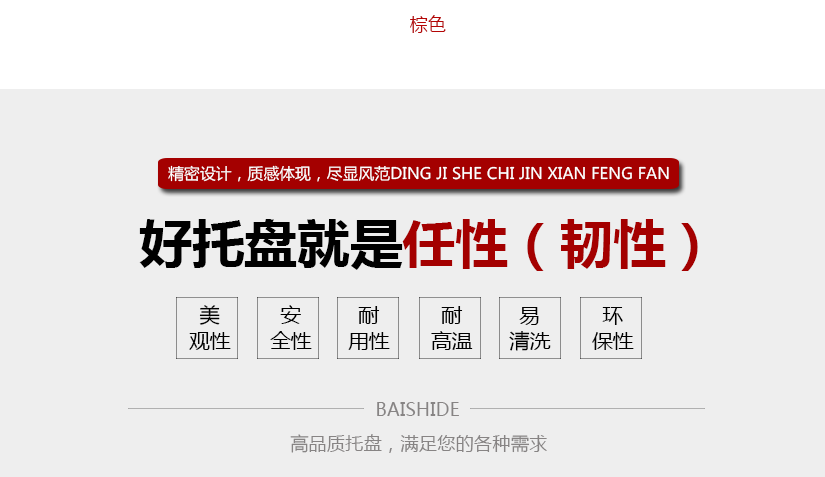 好托盤(pán)，優(yōu)勢(shì)多，健康環(huán)保