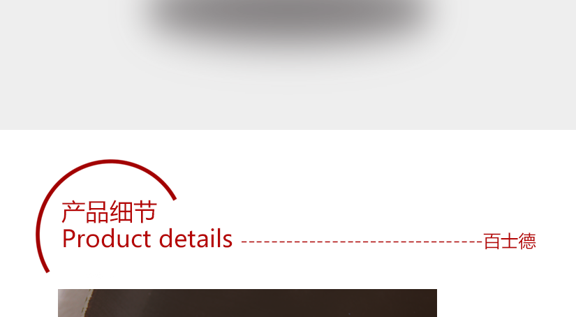 產(chǎn)品細(xì)節(jié)