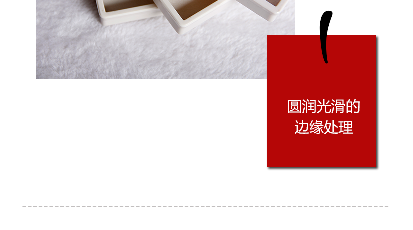 邊緣光滑，不傷手