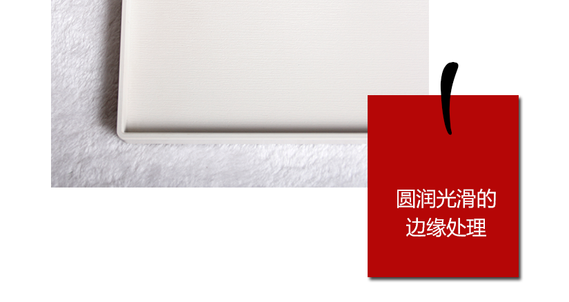 邊緣無鋒利邊角，光滑細膩