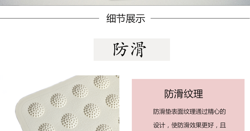 細節(jié)展示，防滑紋理，既可防滑又可按摩，精心制作