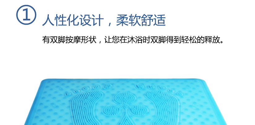 細(xì)節(jié)特點(diǎn)，雙腳按摩形狀，讓您在沐浴時(shí)雙腳得到釋放