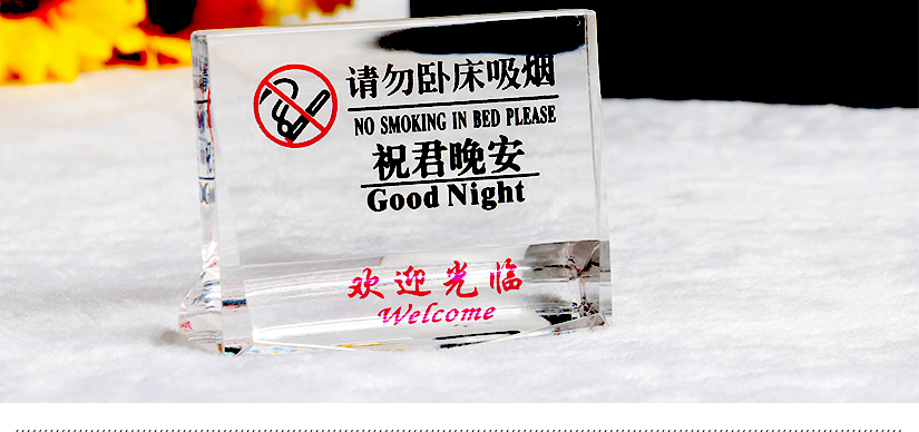 請勿臥床吸煙溫馨提示